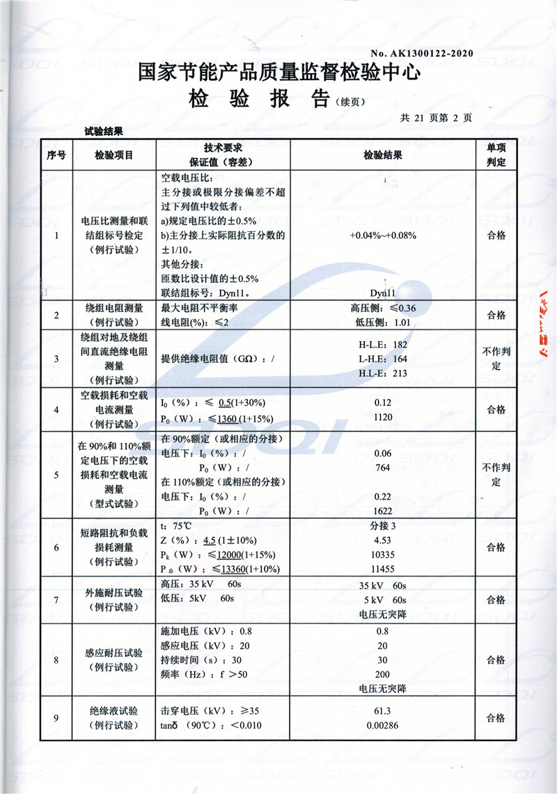高低压试验报告-S11-1250唐县唐县唐县油浸式变压器-2.jpg